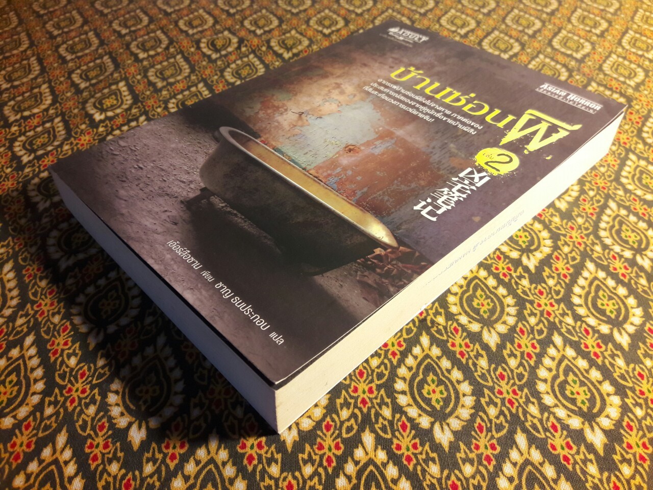 บ้านซ่อนผี เล่ม 2 : Haunted Houses Handbook 2