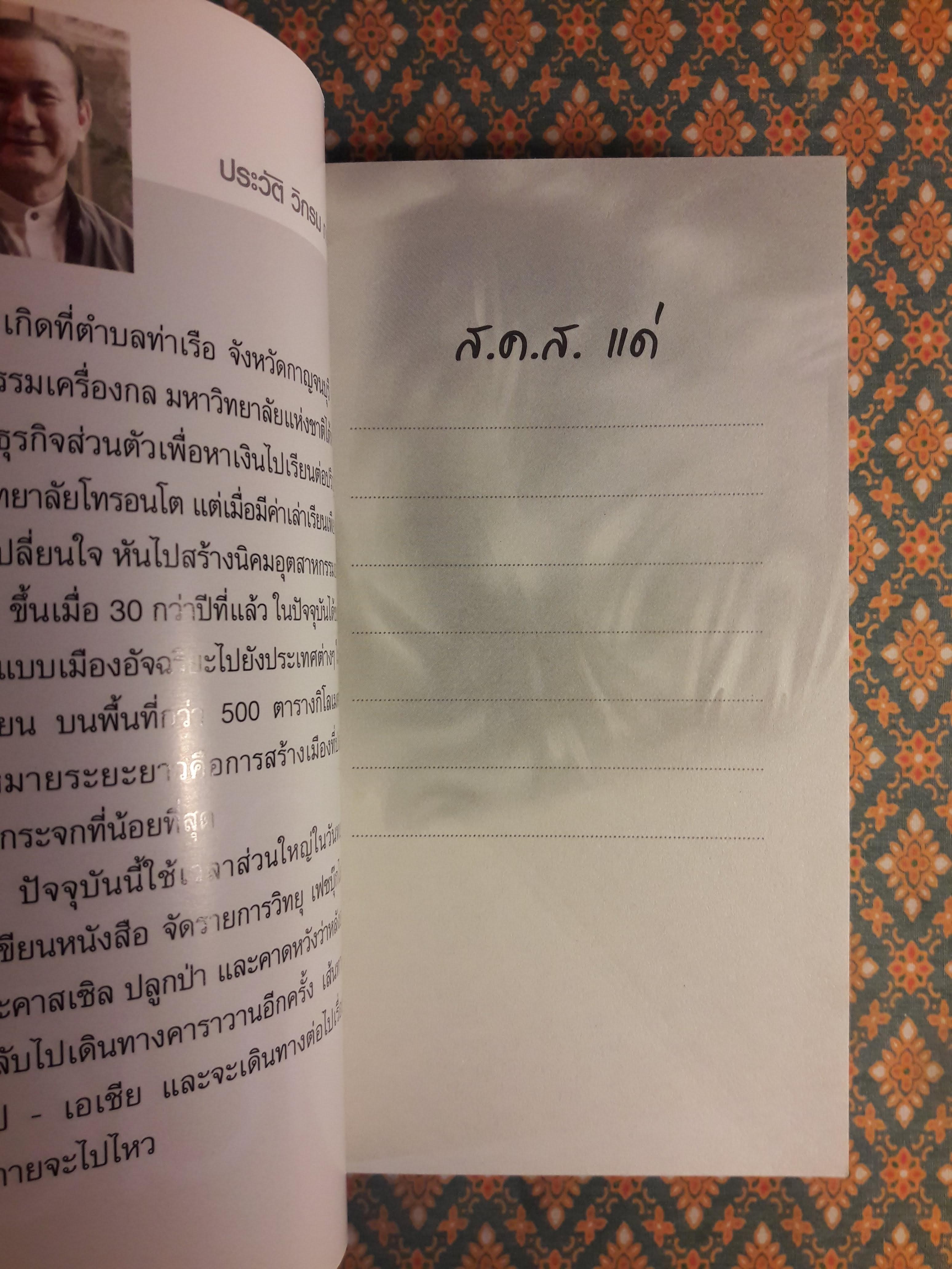 ผมจะเป็นคนดี ฉบับสมบูรณ์