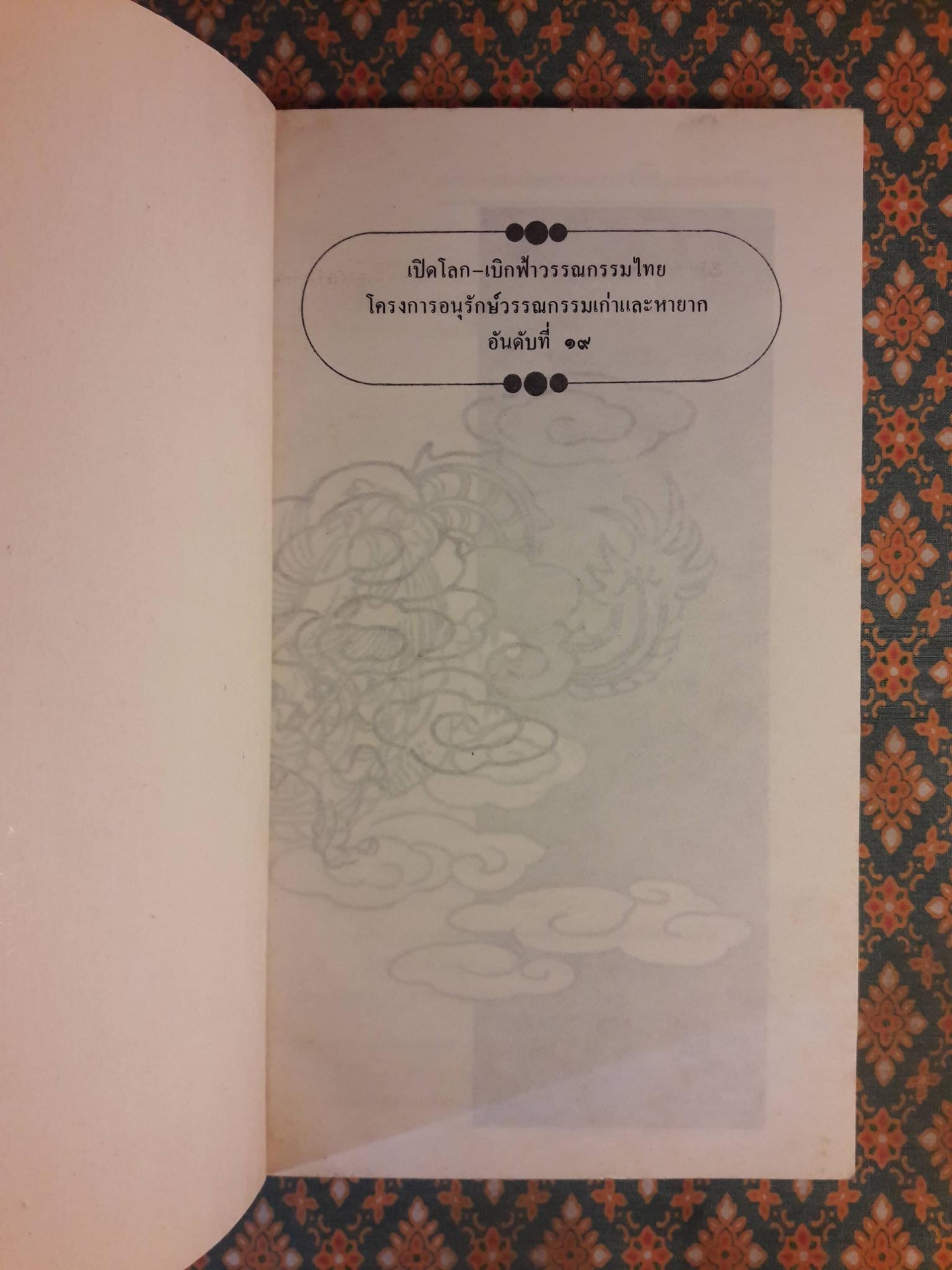 สามก๊ก ฉบับวณิพก จิวยี่ ผู้ถ่มน้ำลายรดฟ้า