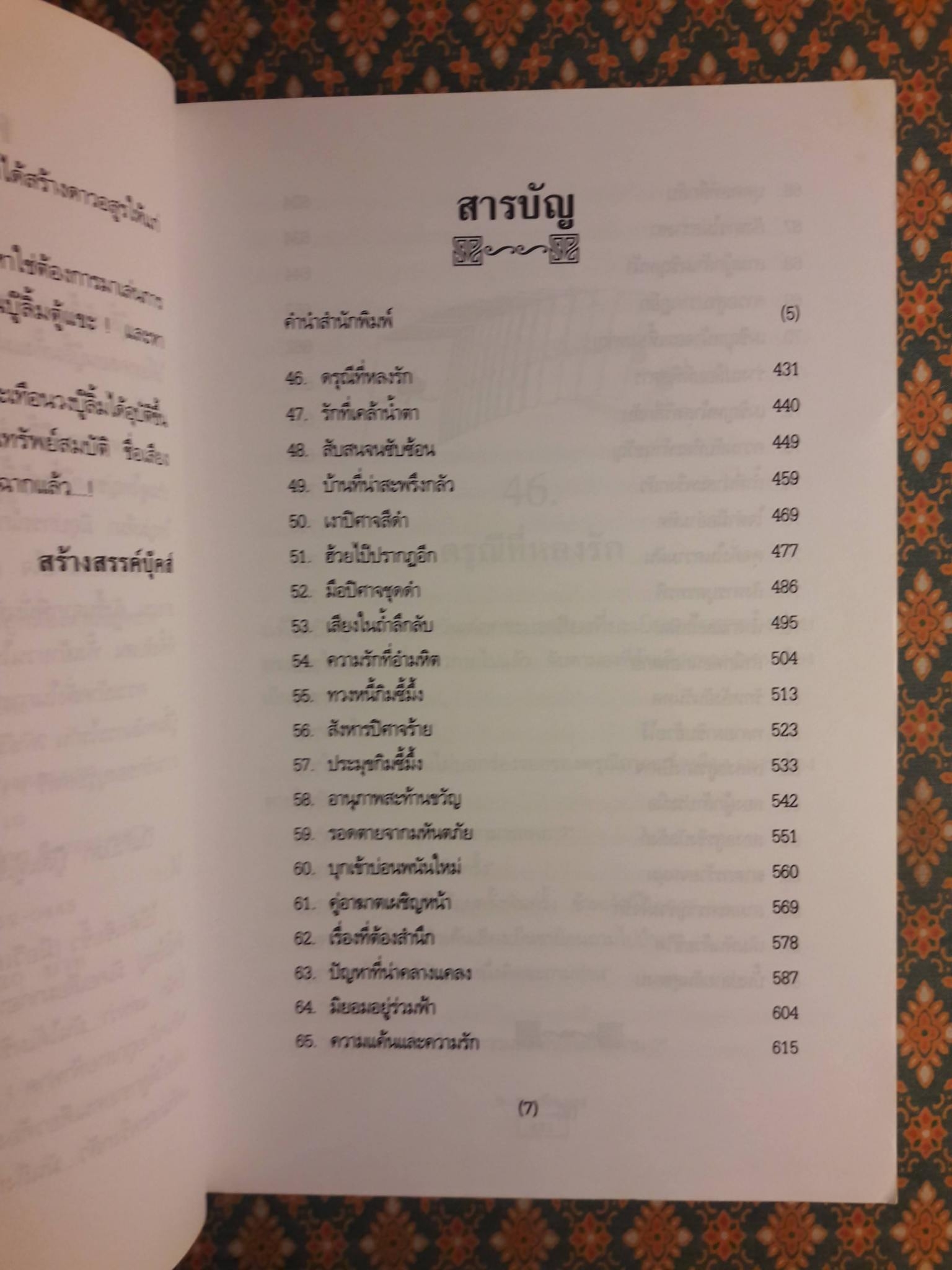 ไพ่ยมทูต (2 เล่มจบ)