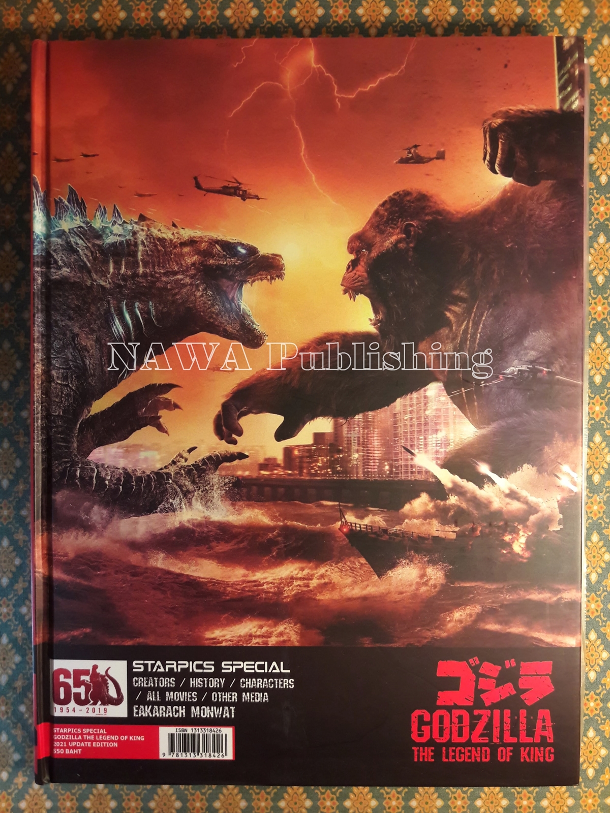STARPICS SPECIAL Godzilla the Legend of King 2021