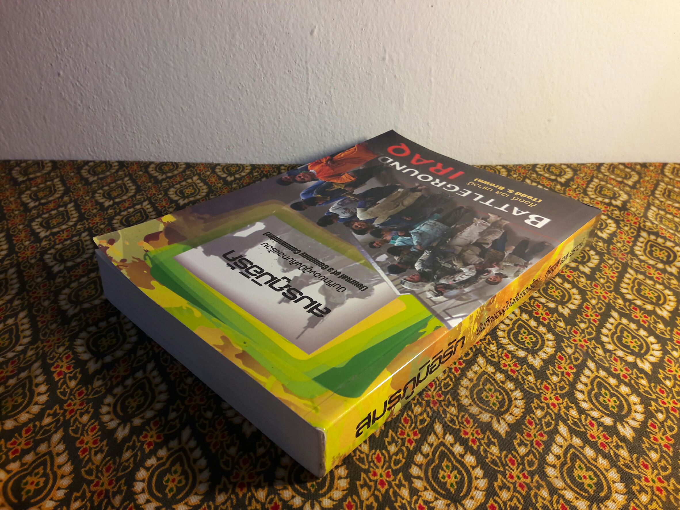 สมรภูมิอิรัก Battleground Iraq