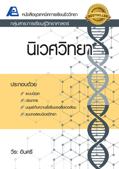 ชุดเทคนิคการเรียนชีววิทยา ม.ปลาย (ยกชุด 8 เล่ม)