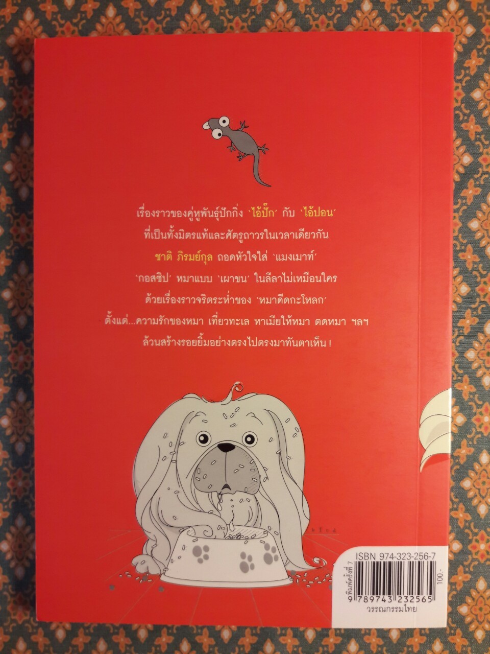 อยู่กับหมา