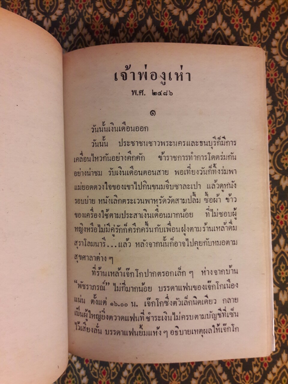 พล นิกร กิมหงวน รวมเรื่องชุด สามเกลอ (ชุดที่ 32) “หนังสือดี 100 เล่มที่คนไทยควรอ่าน”