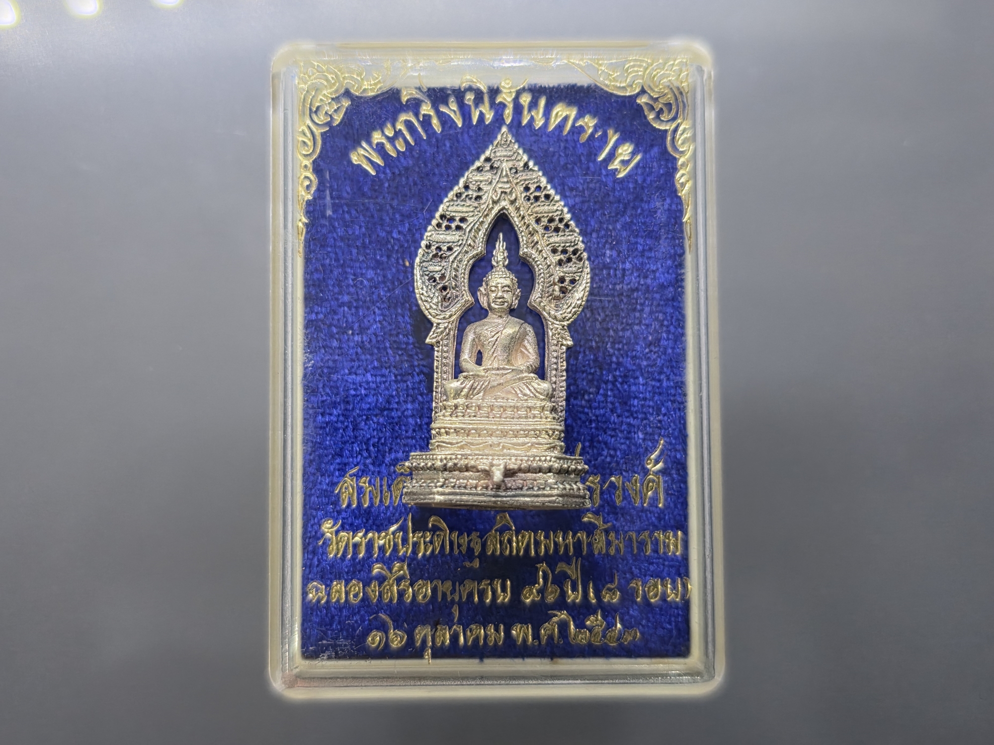 พระกริ่งนิรันตราย ฉลองสิริอายุครบ 96 ปี (8 รอบ) สมเด็จพระมหาวีรวงศ์ (อุฑาฒิโมมหาเถร) เนื้อเงิน วัดราชประดิษฐสถิตมหาสีมาราม ปี2543 พร้อมตลับเดิม