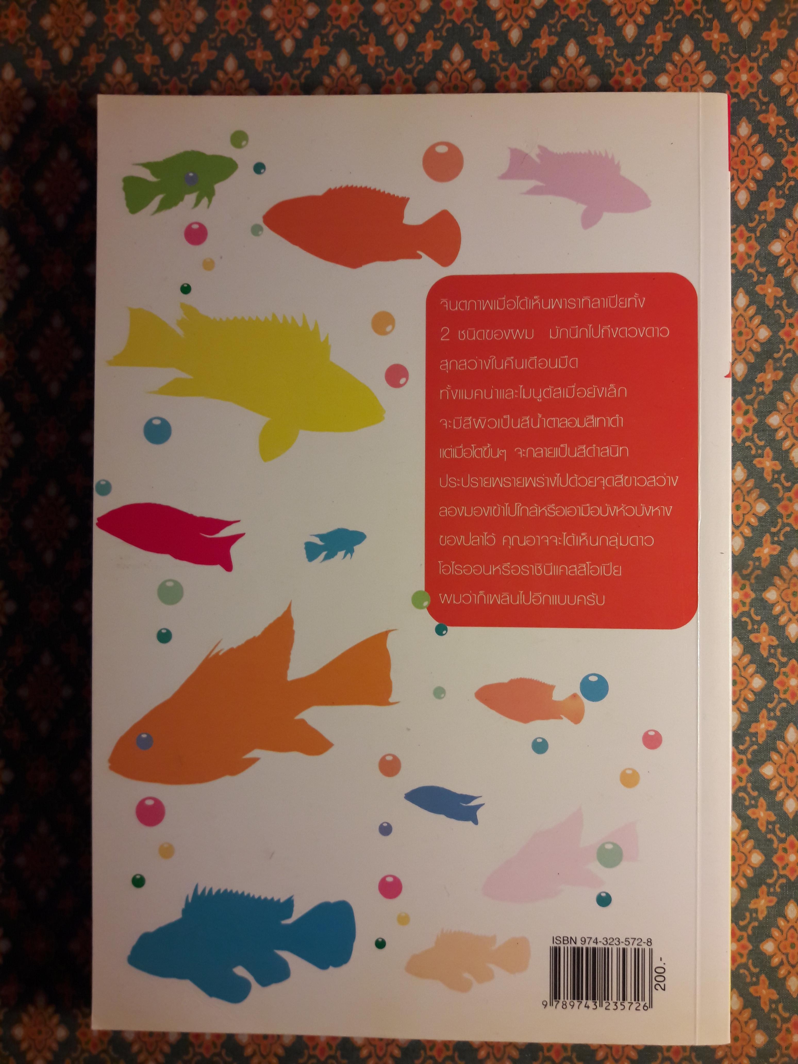 โลกของปลาหมอสี (The Amazing of Cichlid’s Variety)