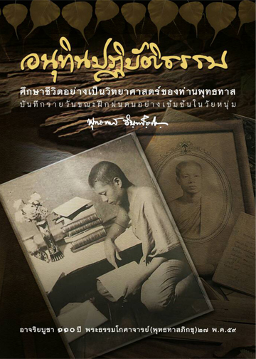 หนังสือ อนุทินปฏิบัติธรรม