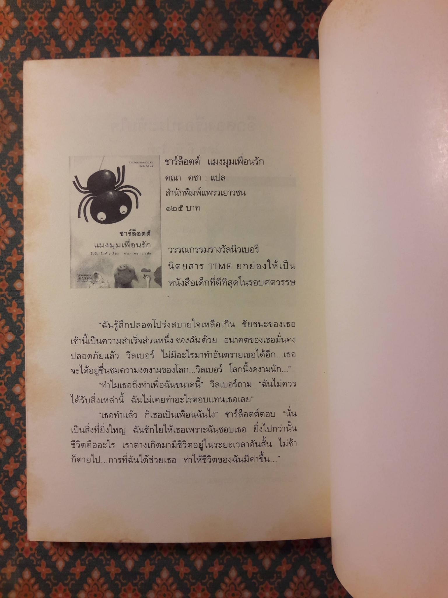 สจ๊วร์ต ลิตเติ้ล เจ้าหนูเผชิญโลก Stuart Little