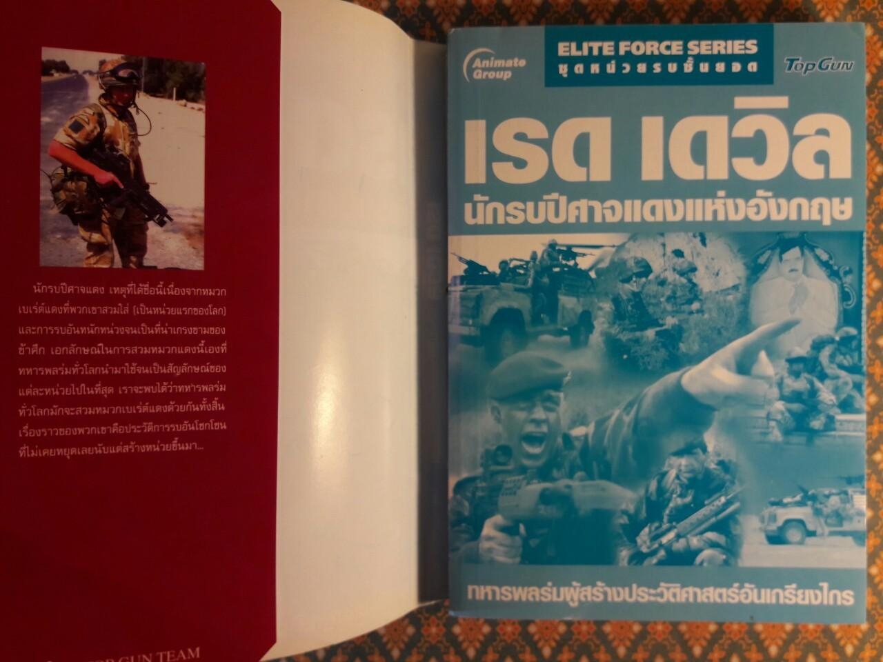 เรด เดวิล นักรบปีศาจแดงแห่งอังกฤษ