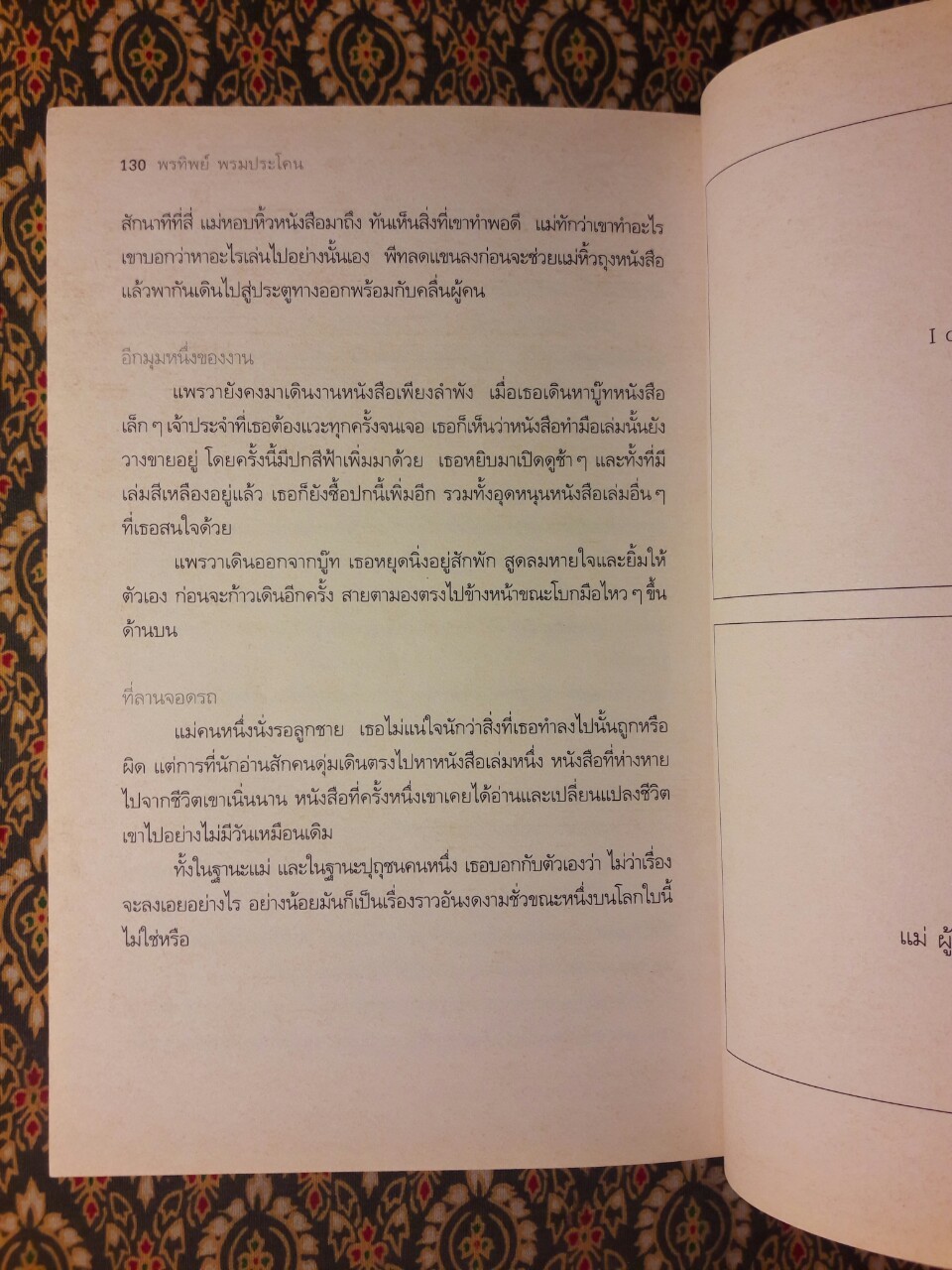 หากเพียงแต่จะรู้