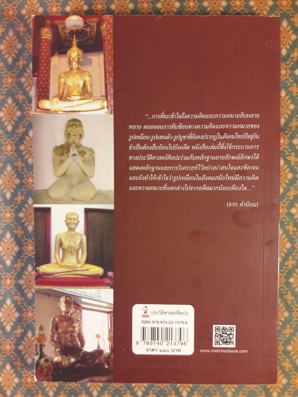 เบื้องหลังรูปเคารพ คติความเชื่อรูปแทนบุคคลในสยาม