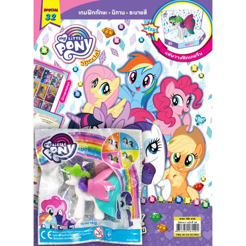 นิตยสาร MY LITTLE PONY ฉบับที่ 32 + ฟิกเกอรีน Rarity ชุดดอกไม้เปลี่ยนสีได้