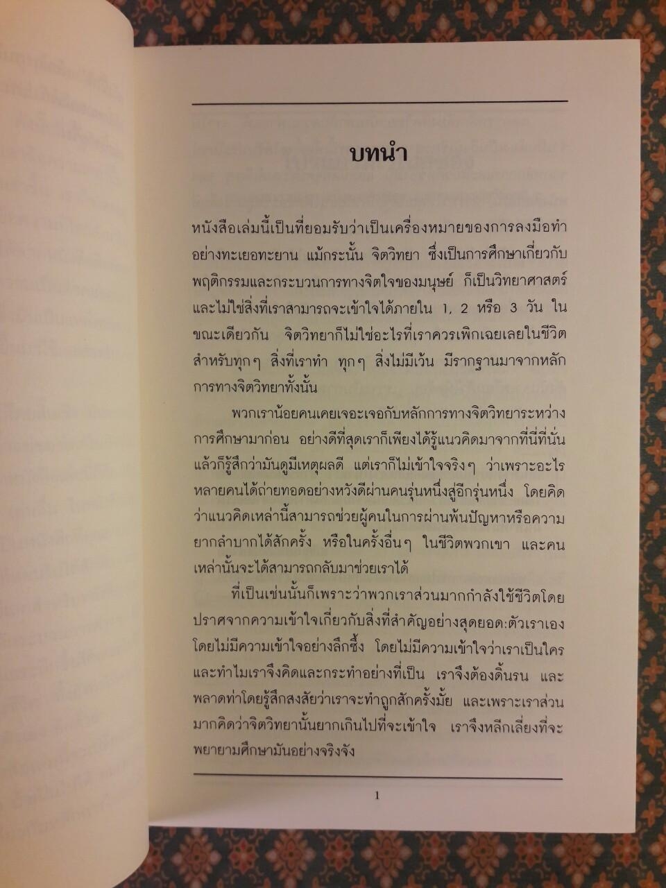 หาตัวตนที่แท้ให้พบ หนทางสู่ศักยภาพที่ไร้ขีดจำกัด IN SEARCH OF YOUR TRUE SELF