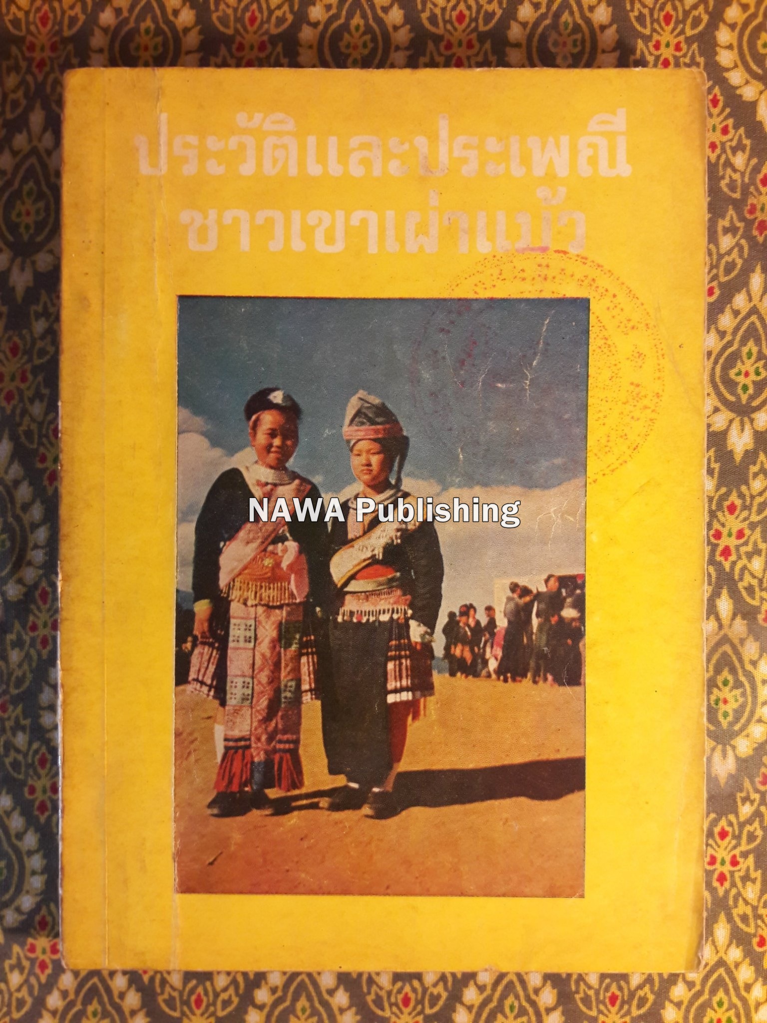 ประวัติและประเพณีชาวเขาเผ่าแม้ว ฉบับสองภาษาไทย - อังกฤษ