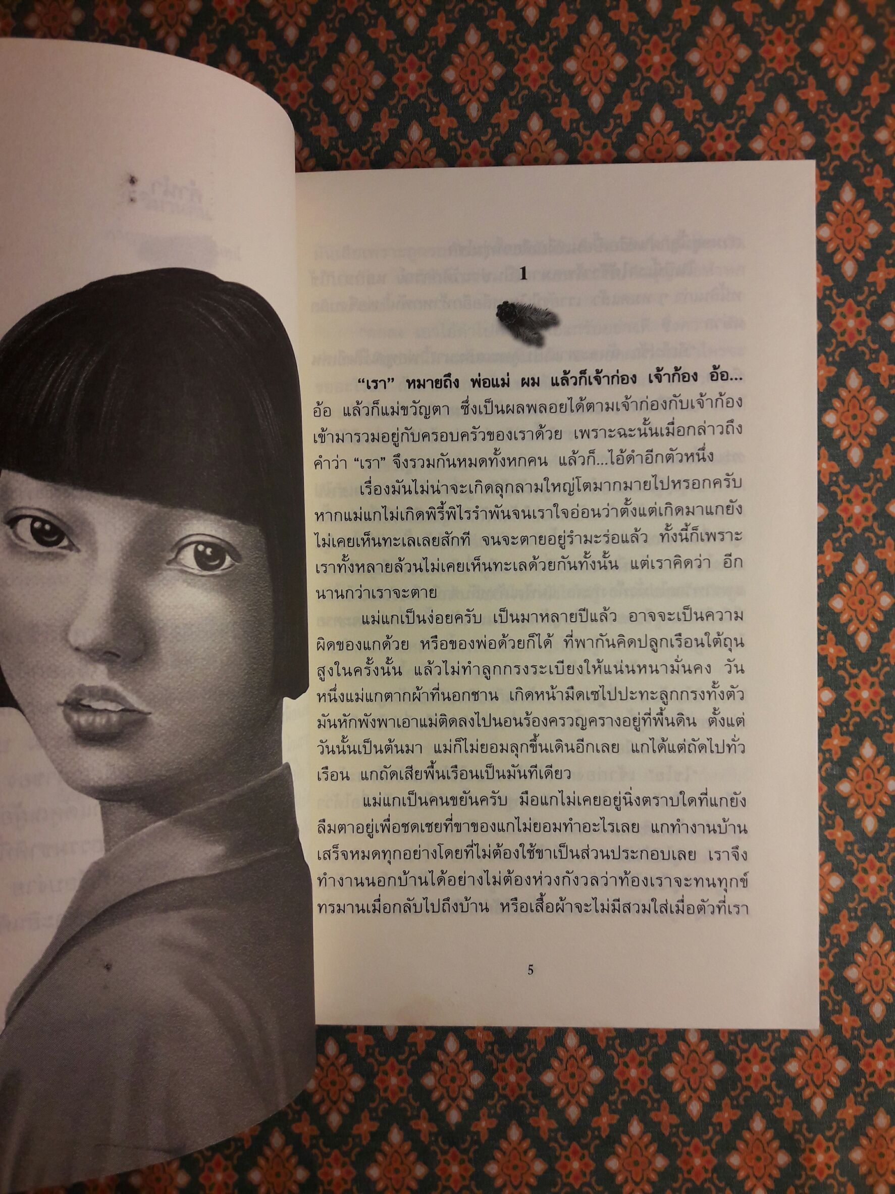 วิมานดิน