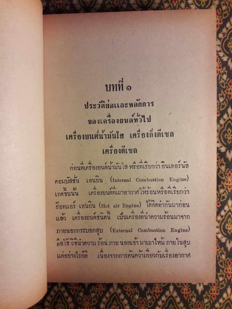 ช่างเครื่องแก๊สโซลีนและดีเซล