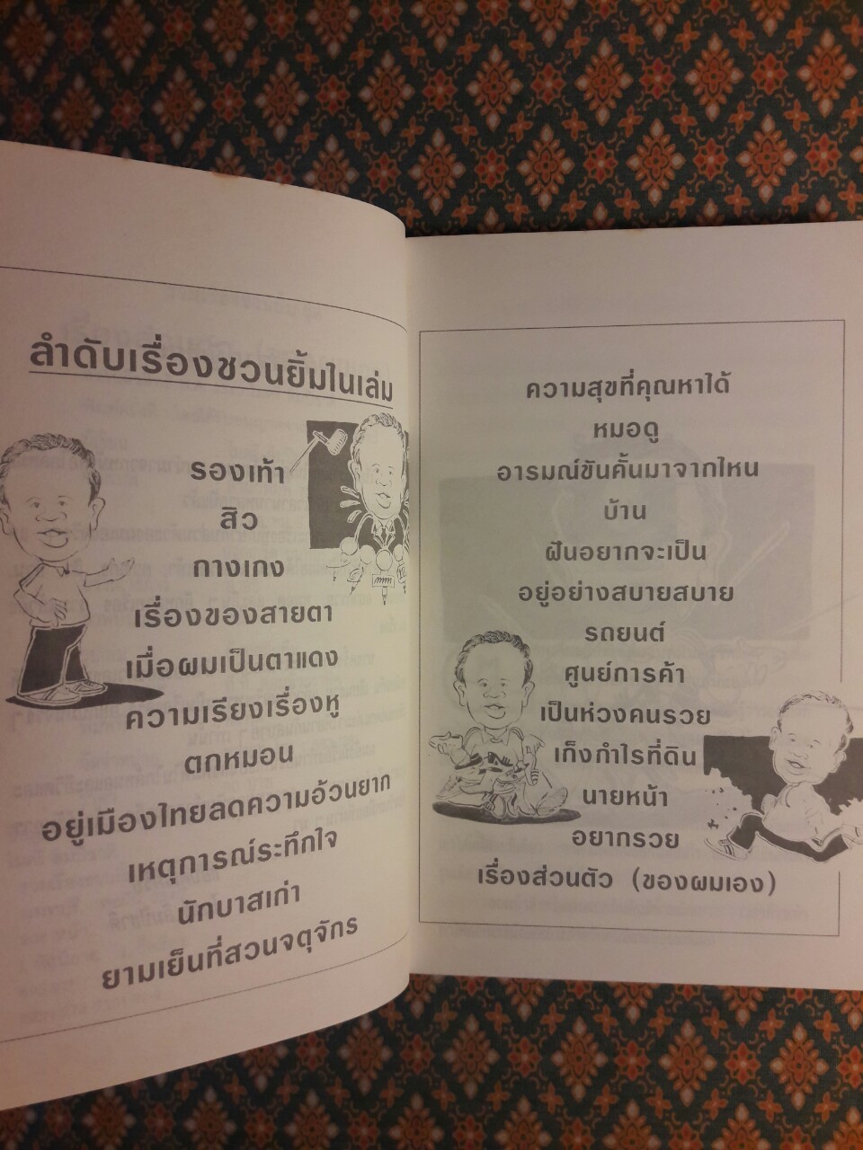 เรื่องส่วนตัว (ของผมเอง)