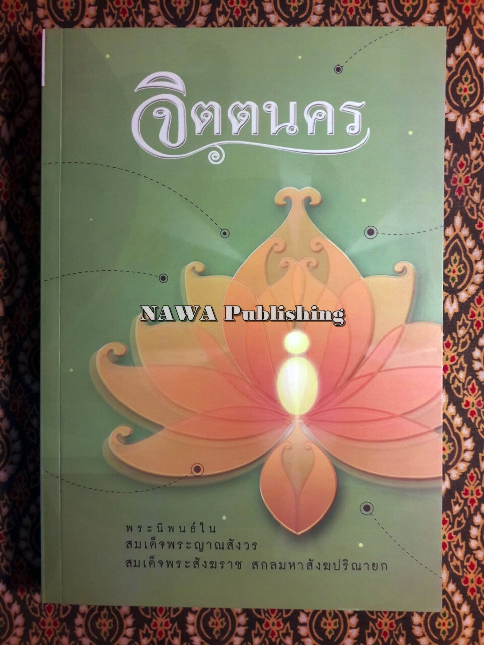 จิตตนคร