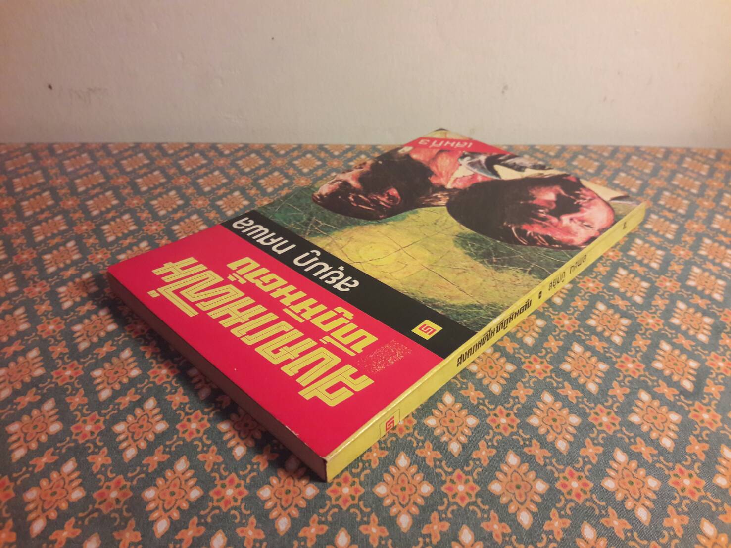 สงครามฝิ่นที่ภูหินตั้ง เล่ม 3