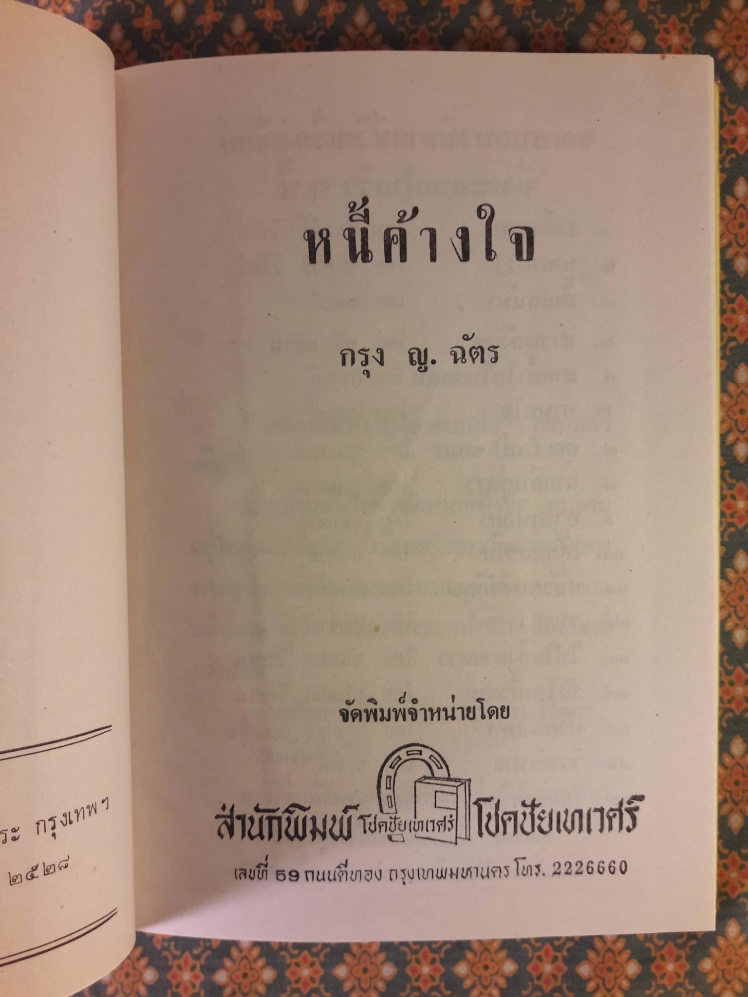 หนี้ค้างใจ (2 เล่มจบ)