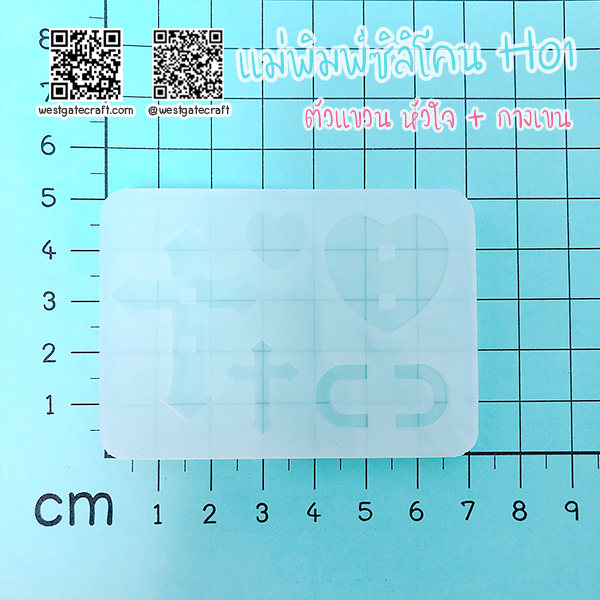 แม่พิมพ์ซิลิโคน H01 ตัวแขวน หัวใจ + กางเขน