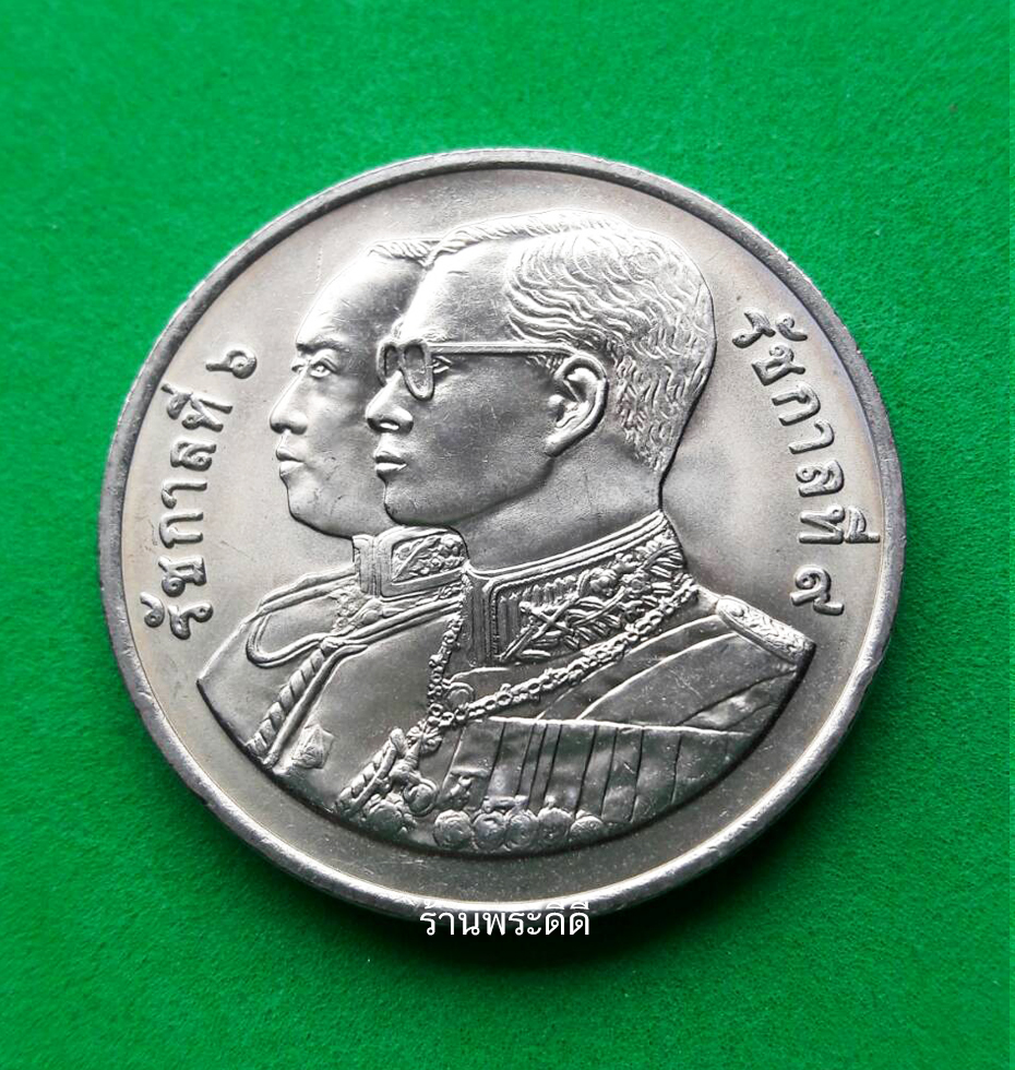 เหรียญ 20 บาท ครบ 75 ปี กระทรวงพาณิชย์