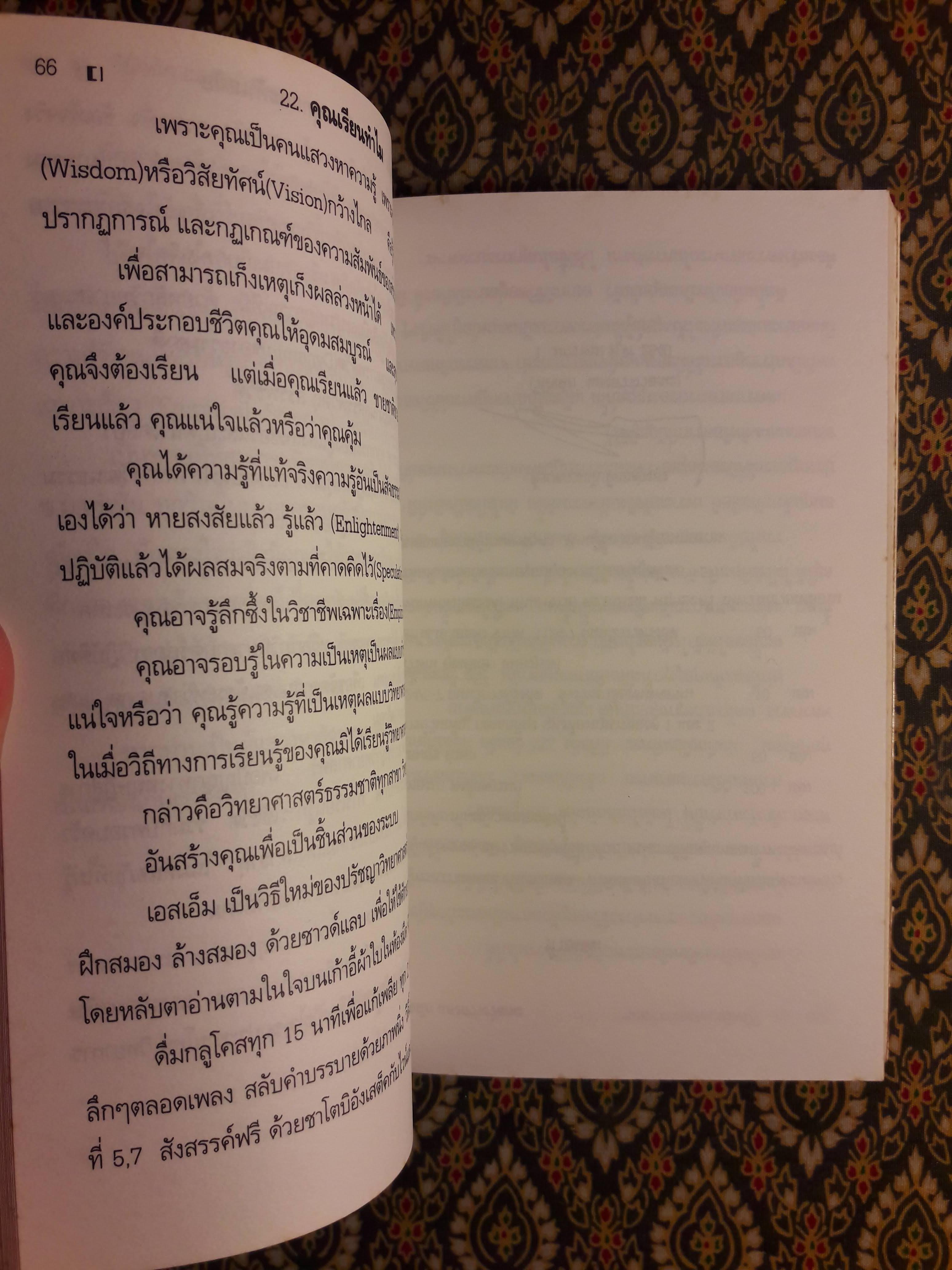 ทางเลือกใหม่ของชีวิตสมัยโลกาภิวัฒน์