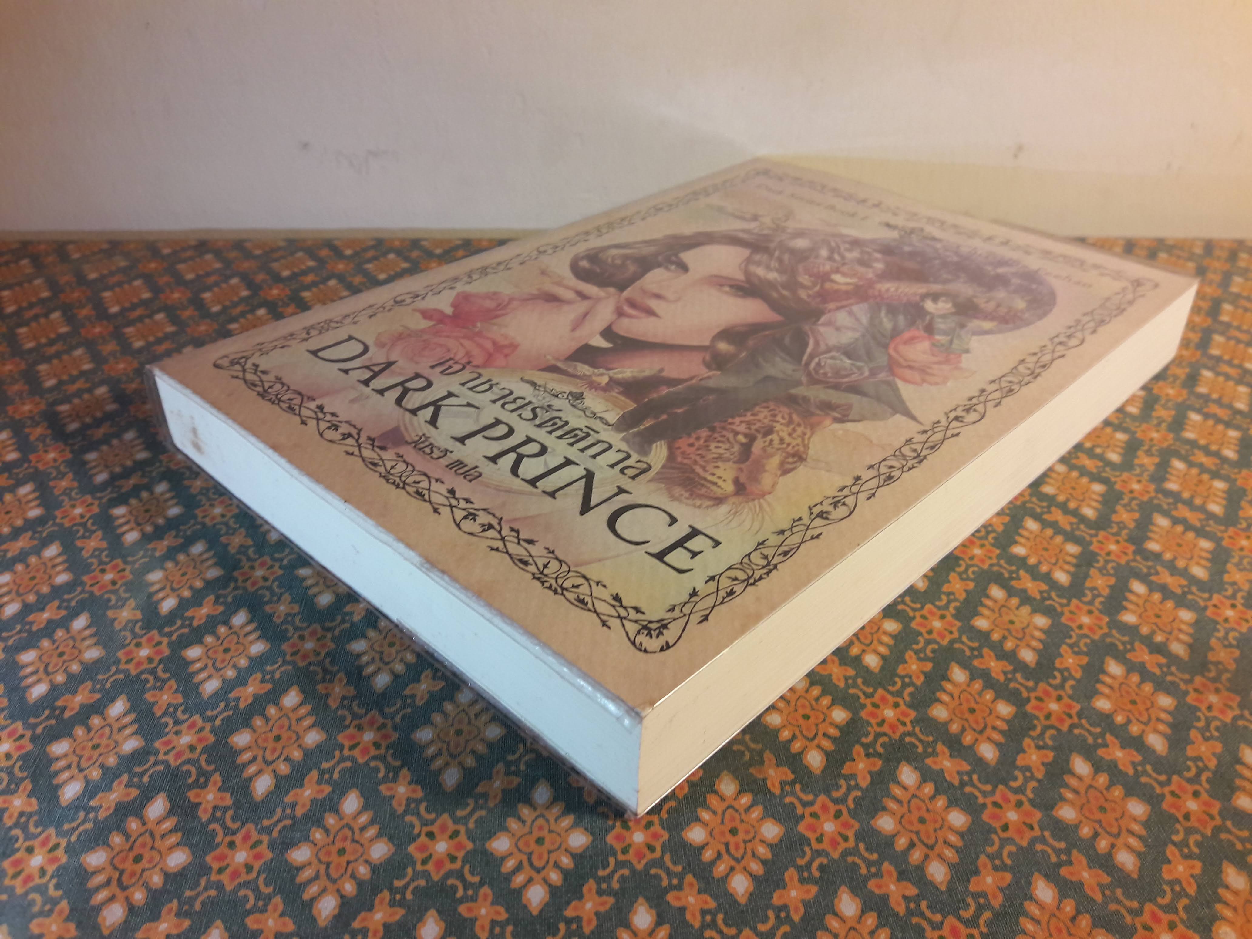 เจ้าชายรัตติกาล Dark Prince