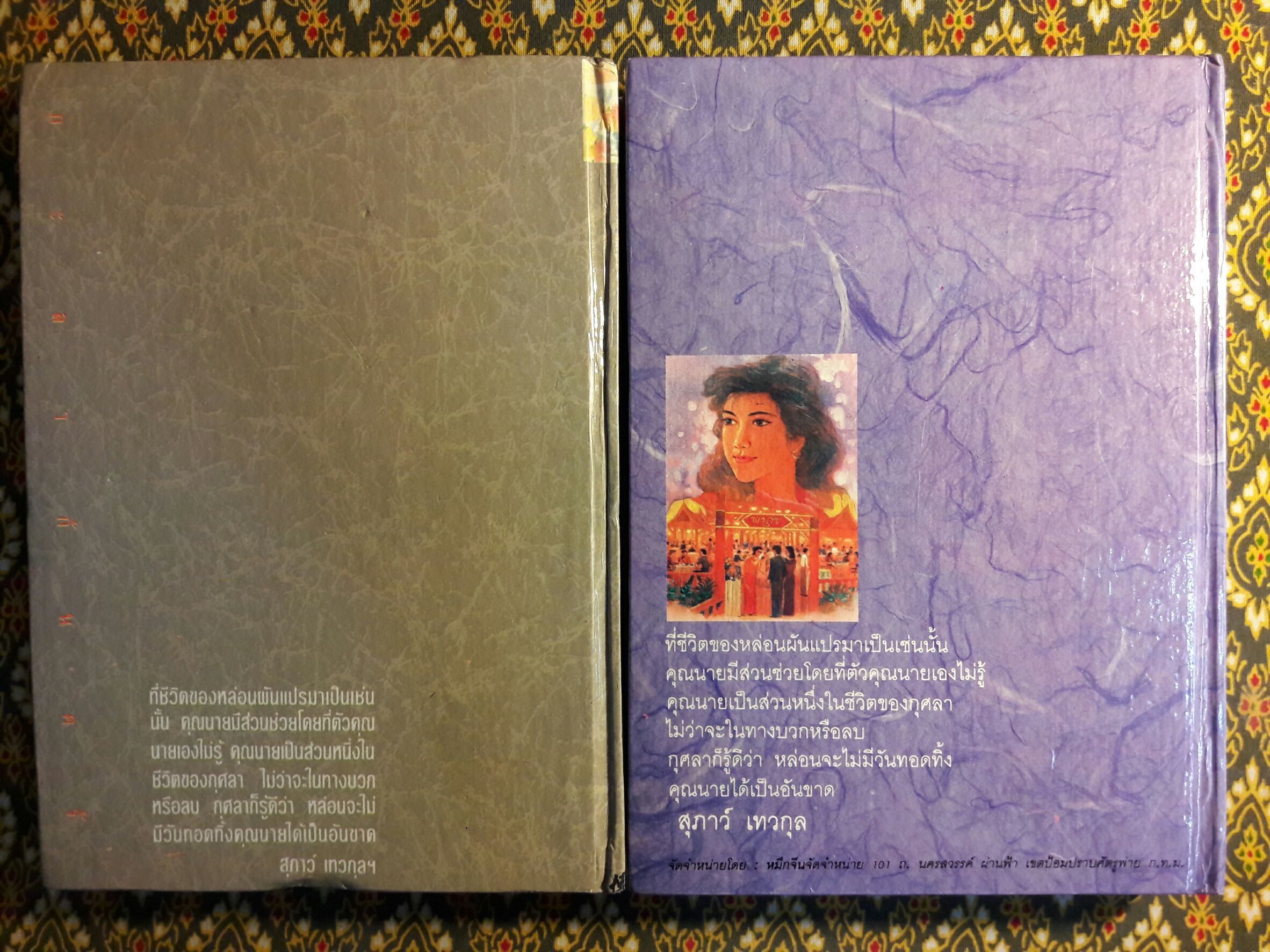 กะลาก้นครัว (2 เล่มจบ)