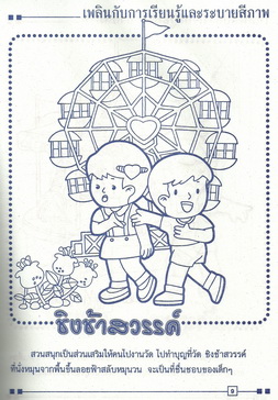 เที่ยวงานวัด