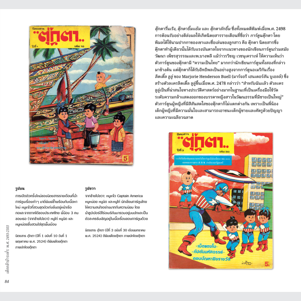 หนังสือ การ์ตูนไทย ศิลปะ และประวัติศาสตร์ โดยนิโคลาส เวร์สแตปเปิน