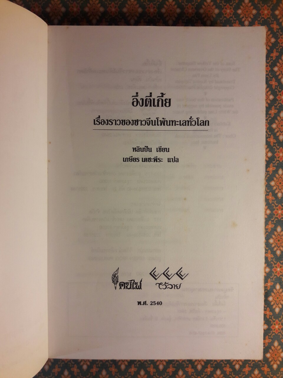 อึ่งตี่เกี้ย