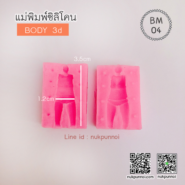 แม่พิมพ์ซิลิโคน BODY 3D