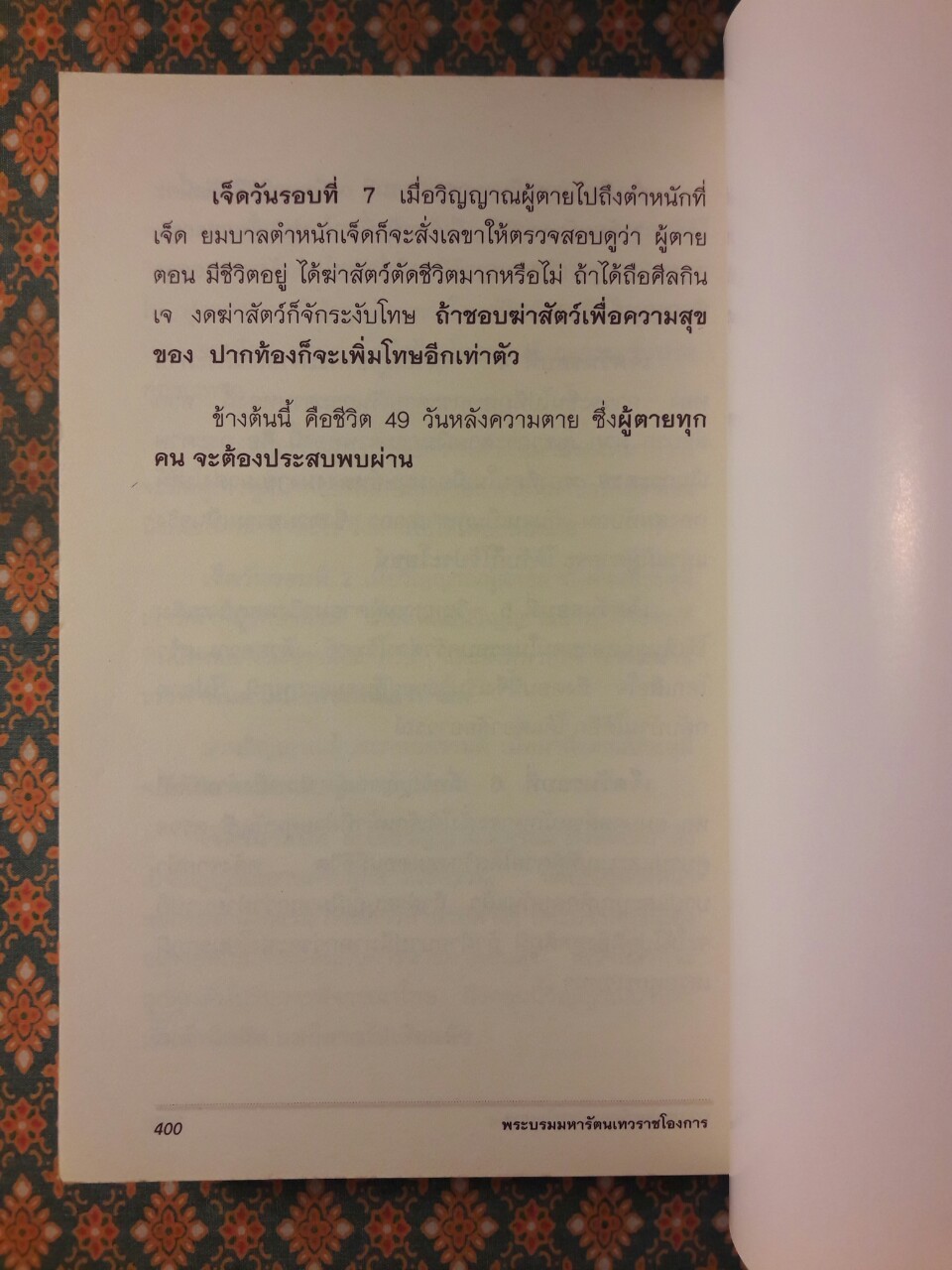 พระบรมมหารัตนะเทวราชโองการ
