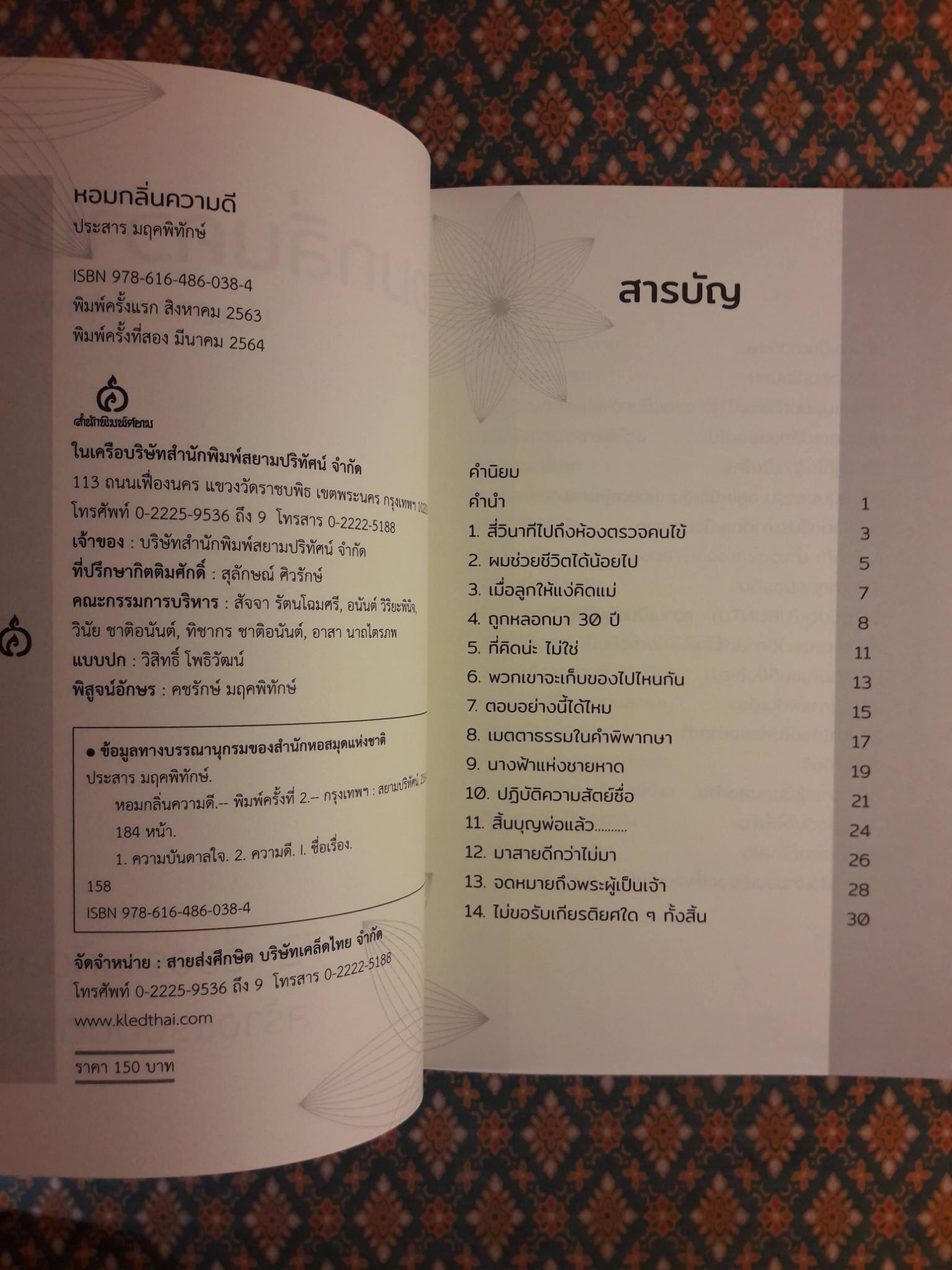 หอมกลิ่นความดี