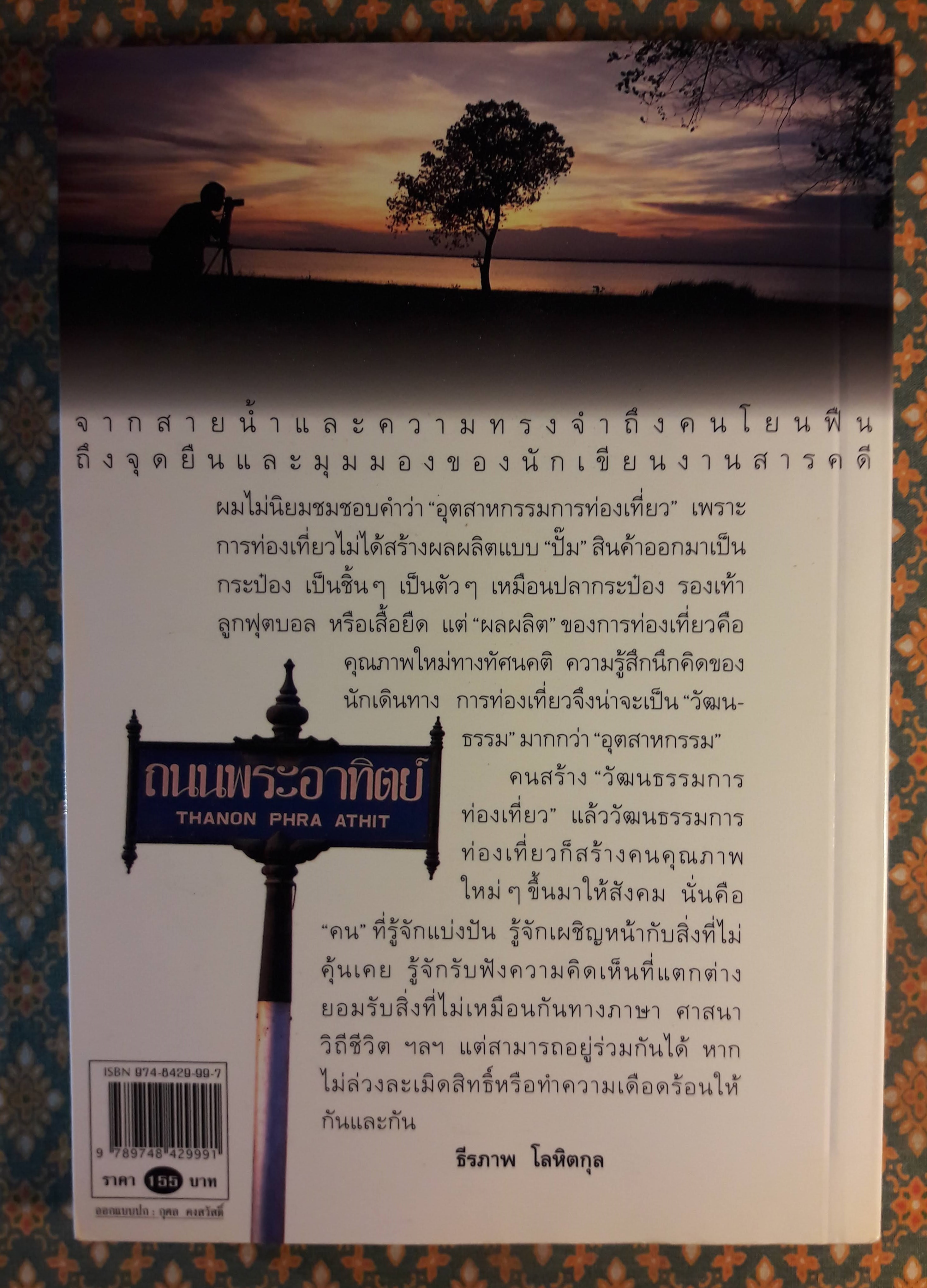 คนโยนฟืน