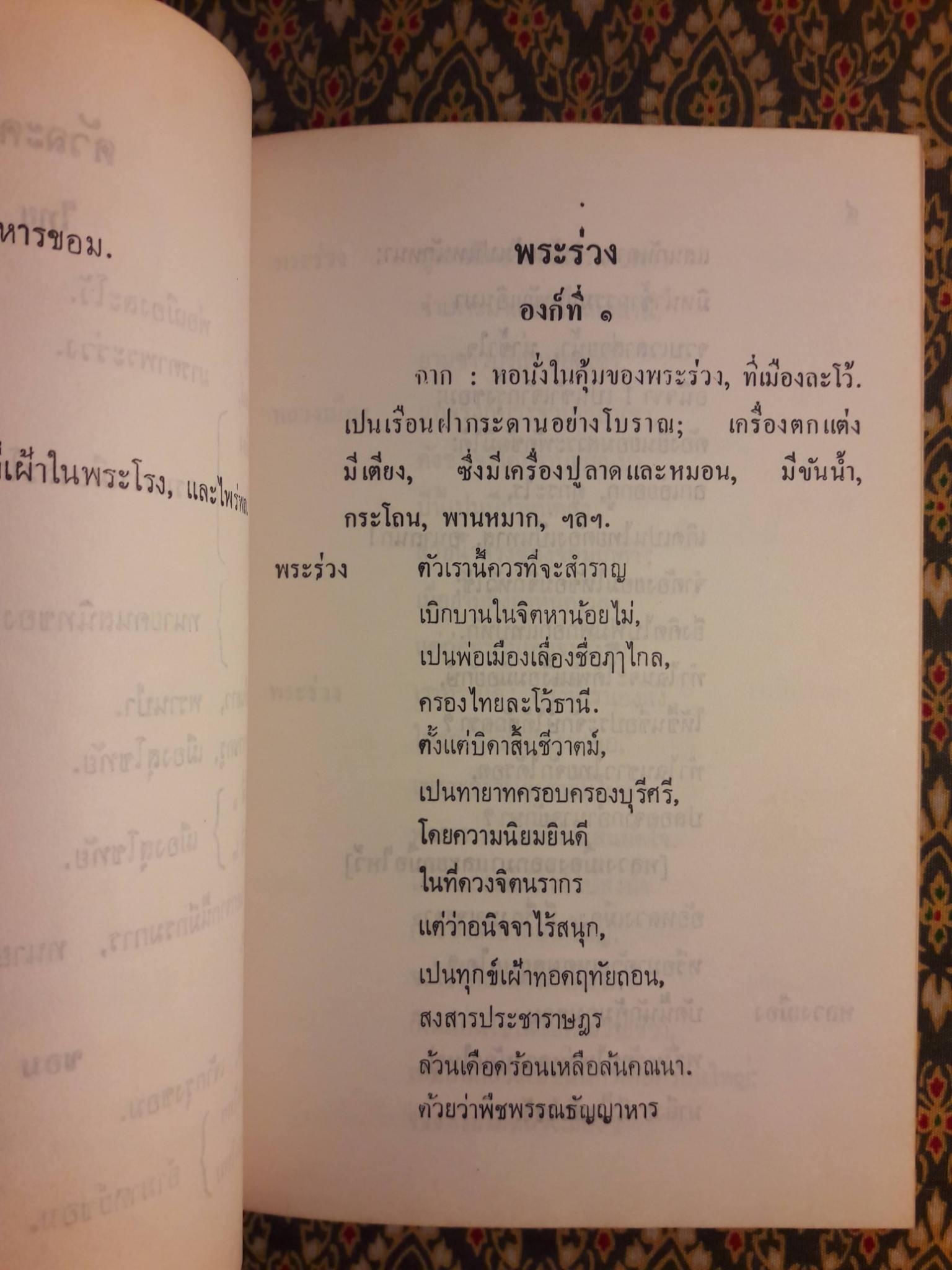 บทละครพูดคำกลอนเรื่องพระร่วง
