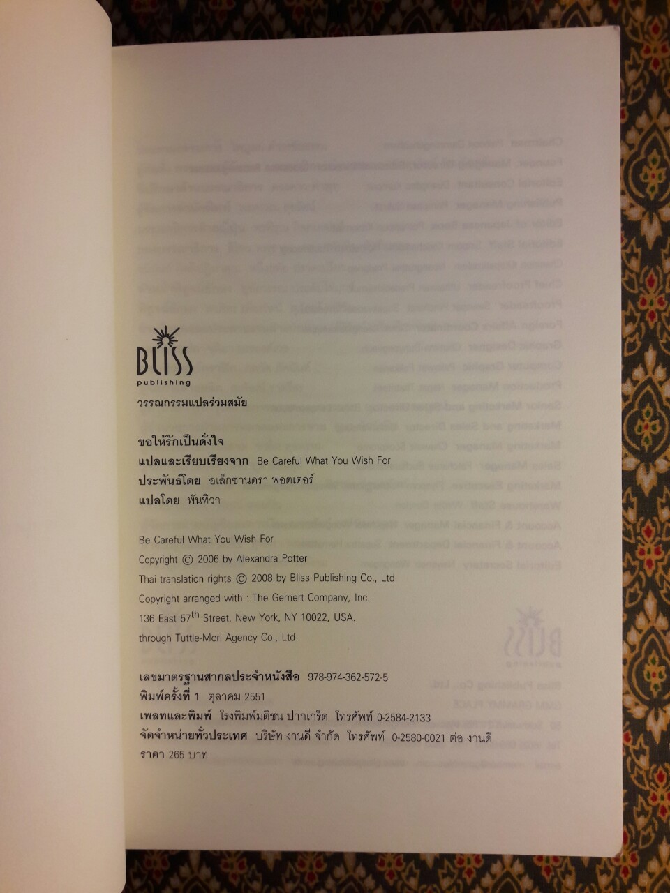 ขอให้รักเป็นดั่งใจ Be Careful What You With For