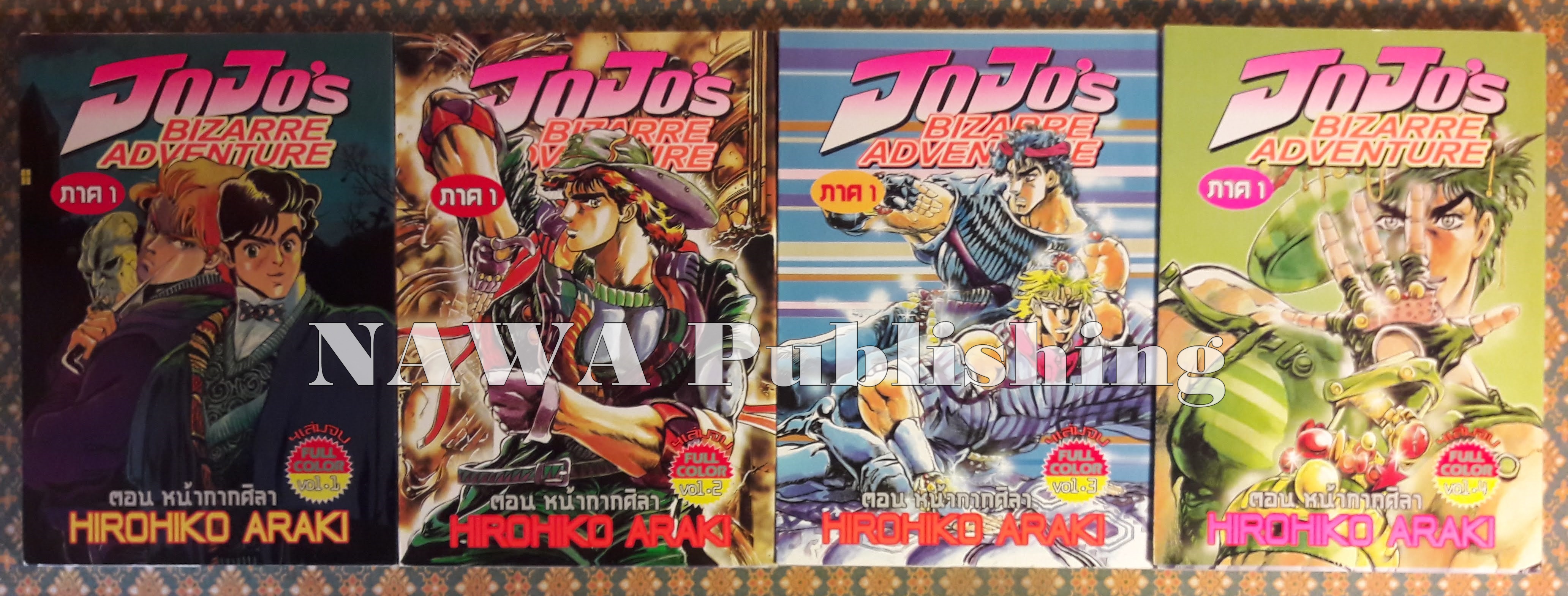 JOJO’s BIZARRE ADVENTURE ภาค 1 ตอนหน้ากากศิลา (4 เล่มจบ)