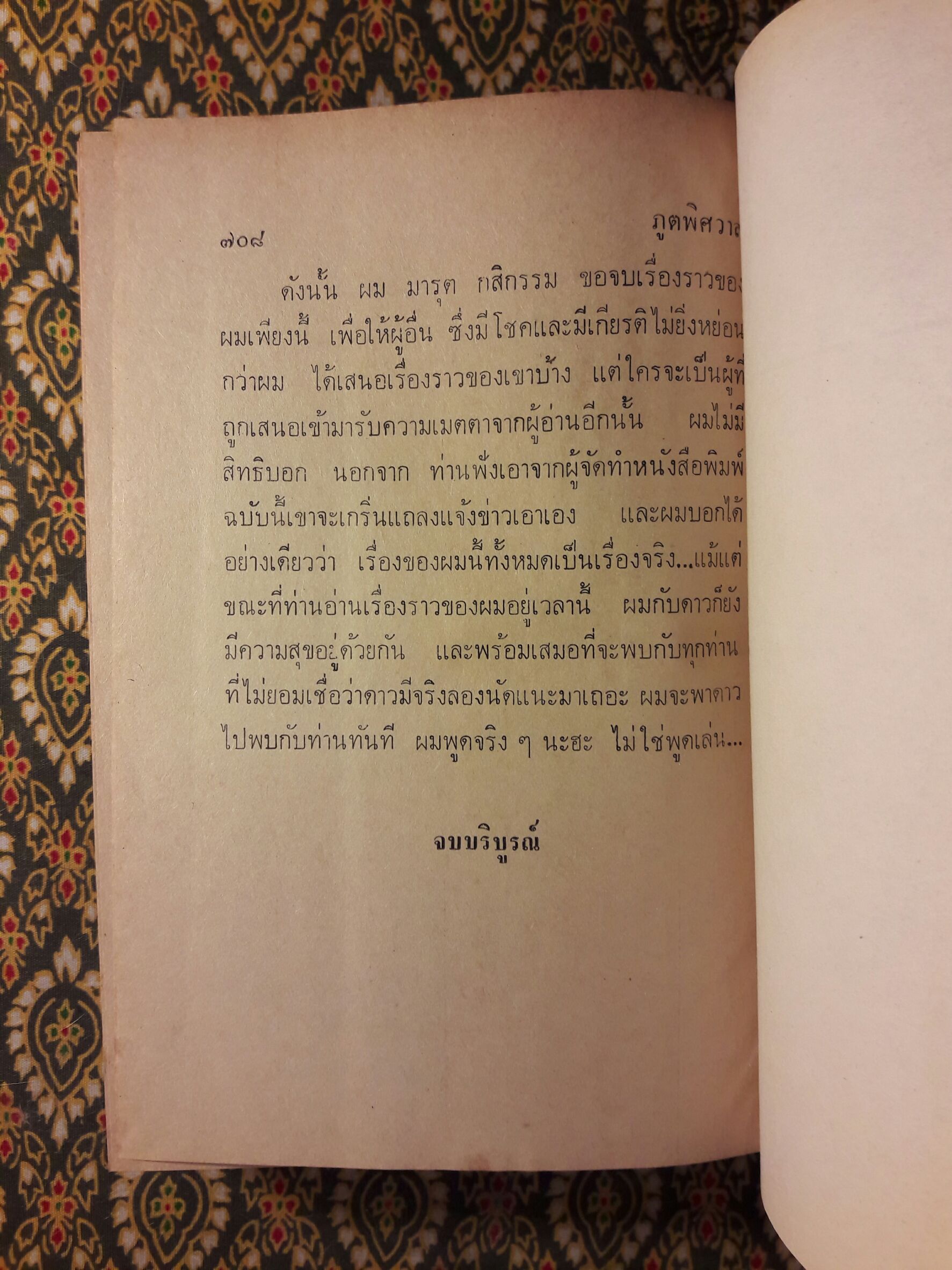 ภูตพิศวาส (2 เล่มจบ)