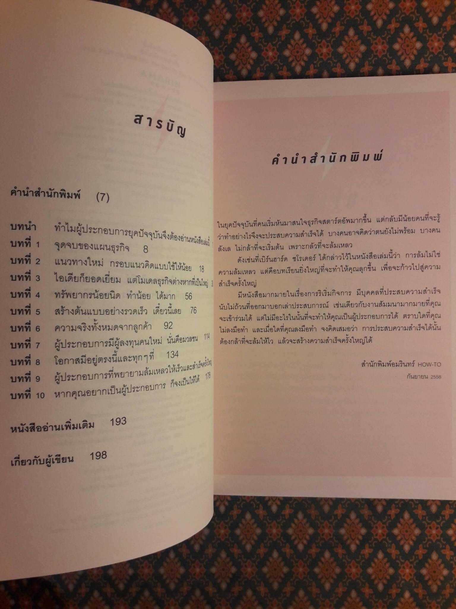 ยิ่งล้มเร็วเท่าไหร่ ยิ่งใกล้ความสำเร็จ