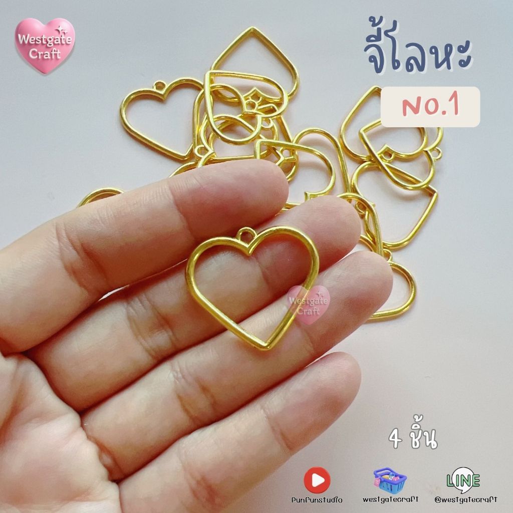 จี้โลหะ หัวใจ No.1 / จี้โลหะหัวใจสีทอง / กรอบจี้โลหะ