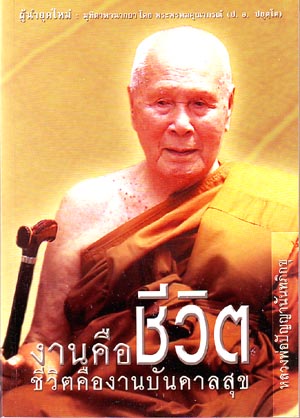 หนังสือ งานคือชีวิต (ปัญญานันทภิกขุ)