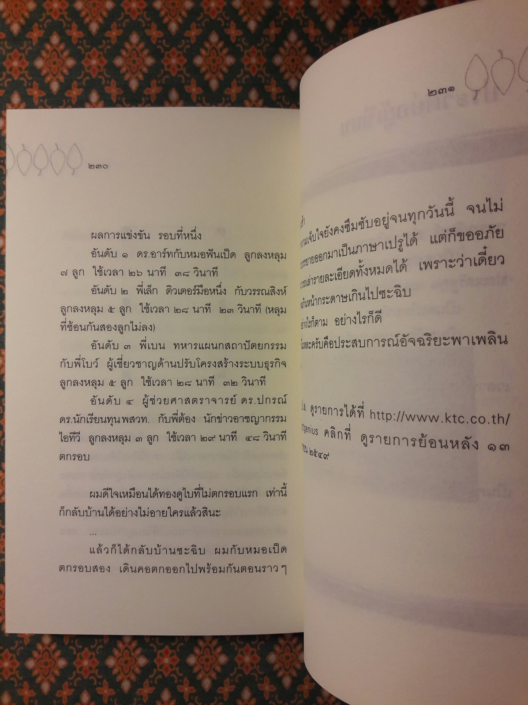 ใบไม้แดง