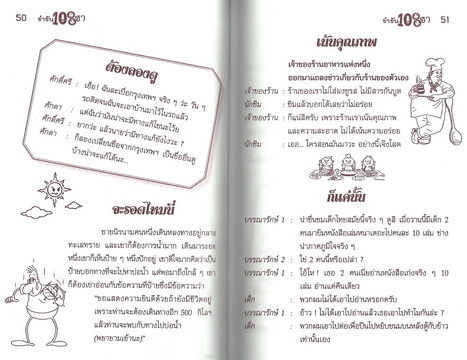 ขำขัน 108 ฮา