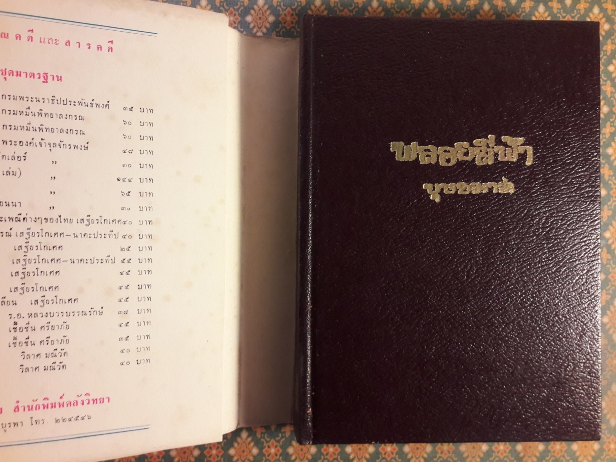 พลอยสีฟ้า (2 เล่มจบ)