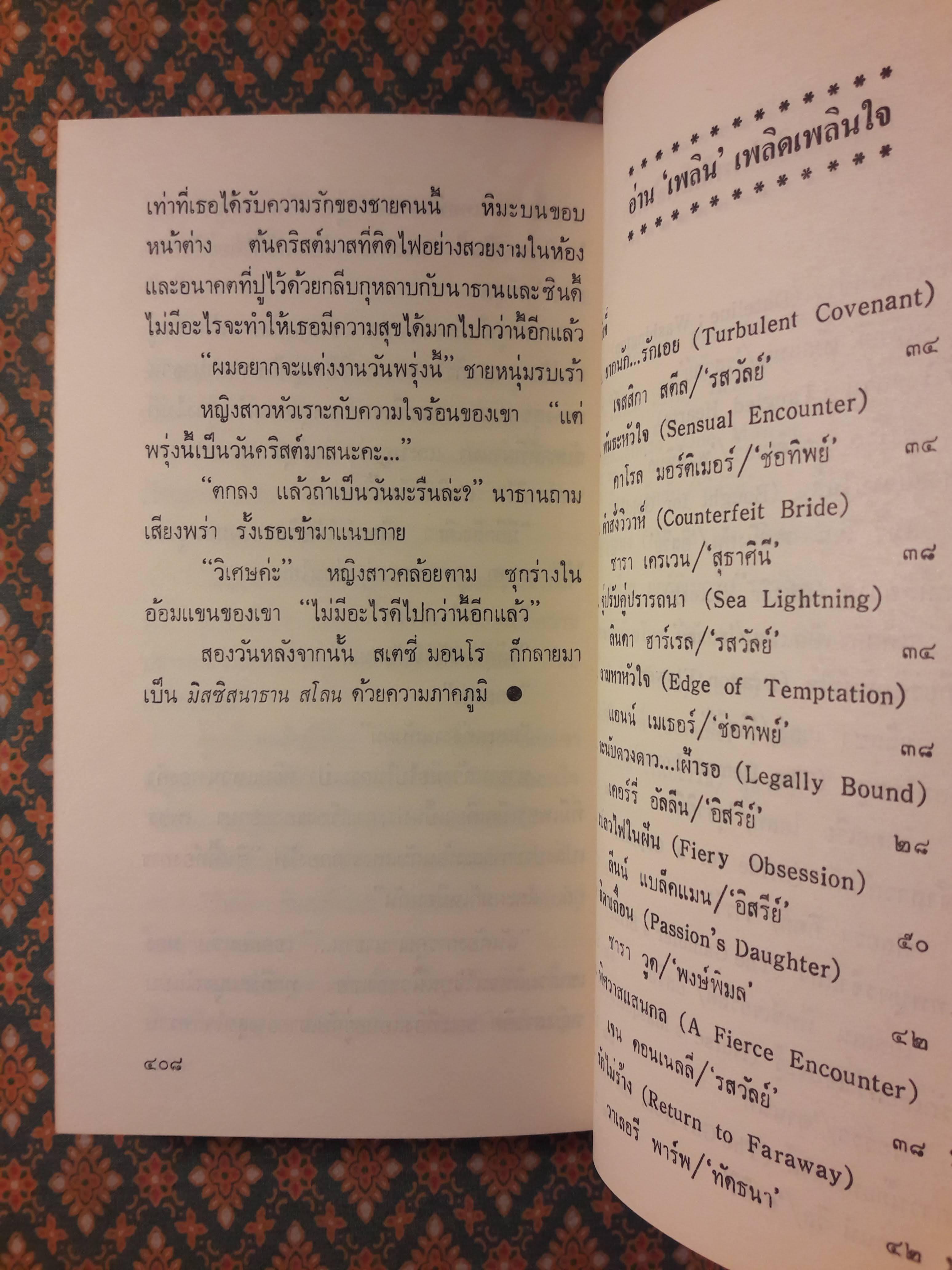 ขอรักสักครั้ง ONE MAN'S LOVE