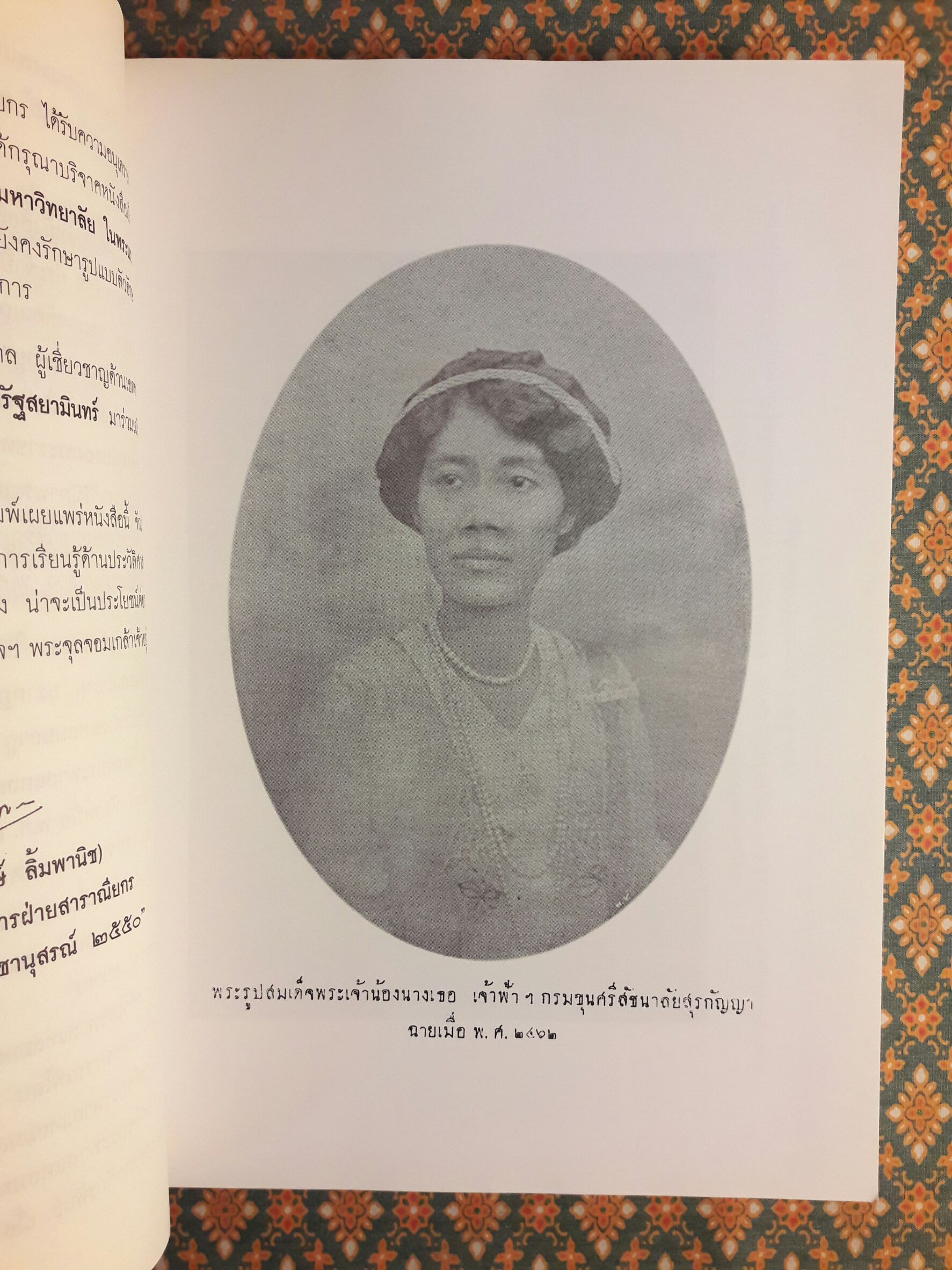 ปิยมหาราชานุสรณ์ พุทธศักราช 2550 พระราชหัตถเลขา ในรัชกาลที่ 5 เรื่องเสดจประพาสแหลมมลายู
