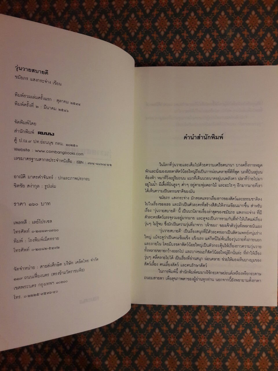 วุ่นวายสบายดี